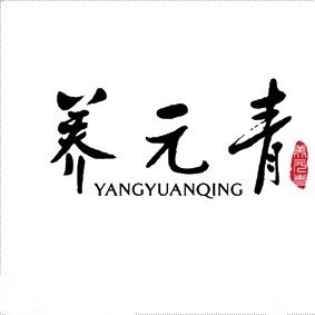 養(yǎng)元青洗發(fā)水